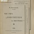 The Lesson of Loris-Melikov's "Constitution," by F. Volkhovskiy. DK221 .V55 1894