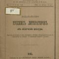 Petition of Russian Literary Men to Nicholas II. DK251 .K4 1895