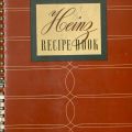 Cover, Heinz Recipe Book: First Course Suggestions
