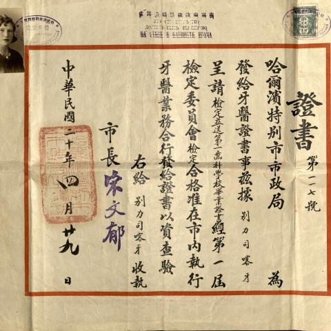 Chinese Dental License, ca. 1931