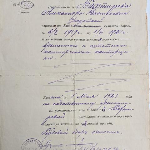 Chinese Eastern Railway Employment Record, 1921, Zoya Shlakis Collection