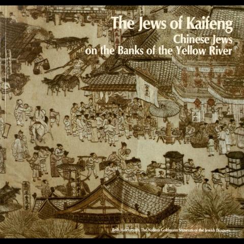 Cover, exhibition book, The Jews of Kaifeng, by Beth Hatefutsoth, The Nahum Goldman Museum of Jewish Diaspora, 1984